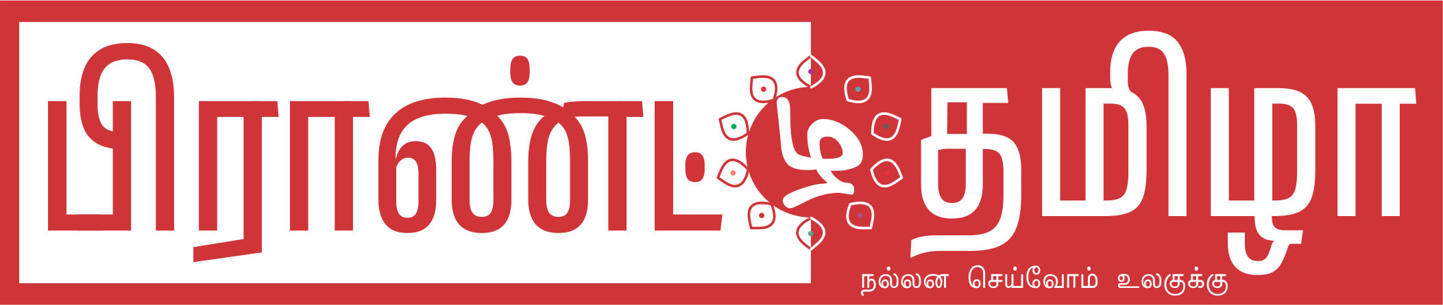 Brand Tamizha